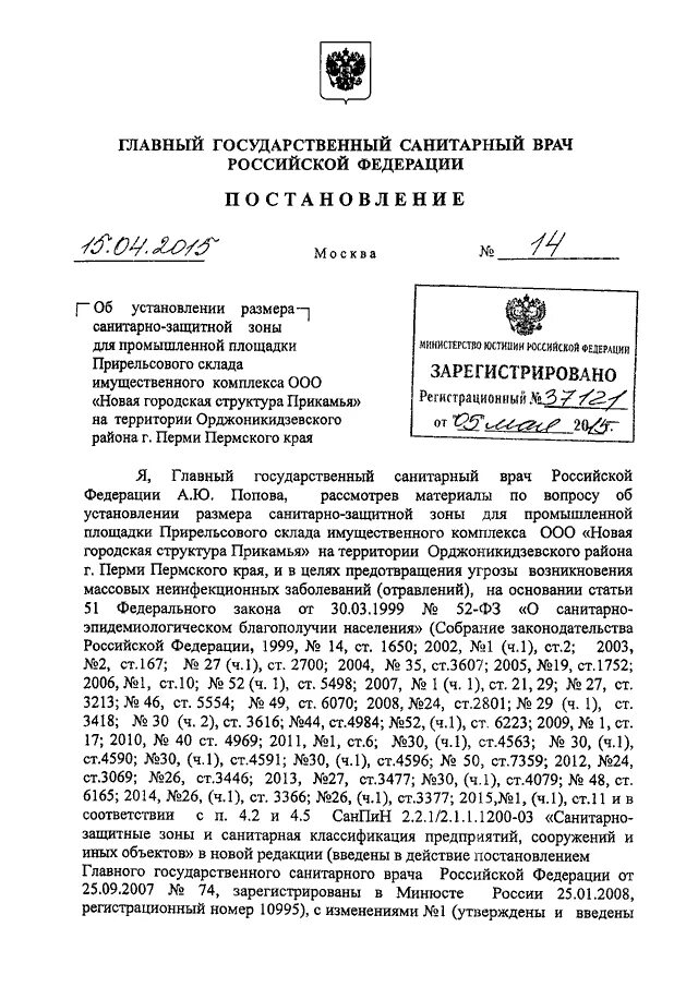 Постановление главного государственного санитарного врача 27. Постановление главы. Постановление главного санитарного врача Москвы 1. Постановление главного санитарного врача номер 44.