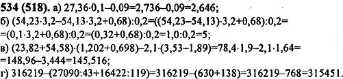 Математика 6 класс Виленкин 1 часть номер 534. Математика 6 класс 2023 номер 4.360