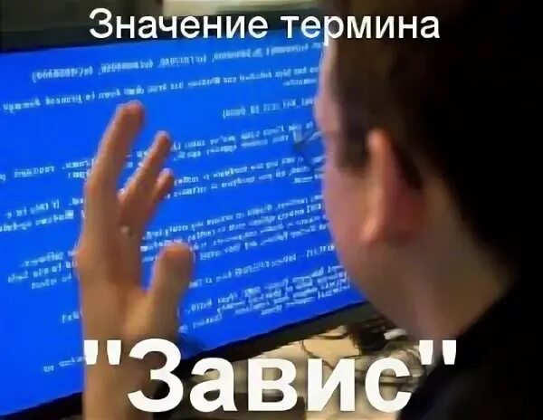 Что он завис