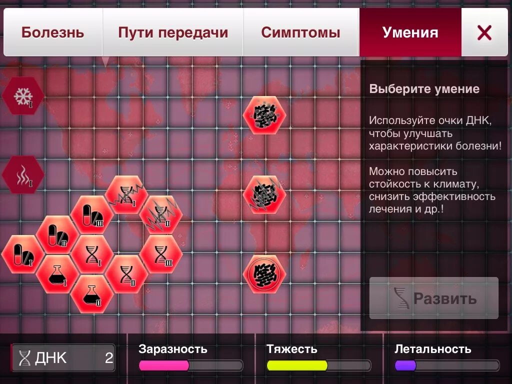 Плагуе Инк прохождение. Plague Inc прохождение. Полная игра plague inc