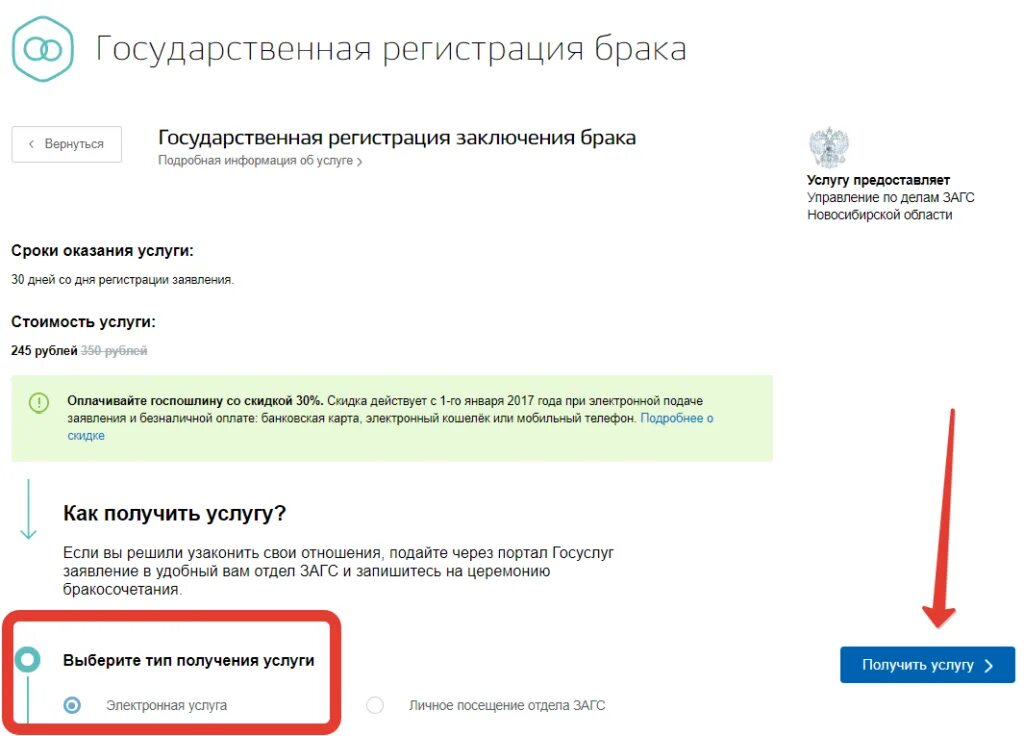 Подать заявление через гос услуг. Как подать заявление в ЗАГС через госуслуги. Заявление в ЗАГС на регистрацию брака через госуслуги. Заявление на госуслугах регистрация брака. Подача заявления на госуслугах на регистрацию брака.