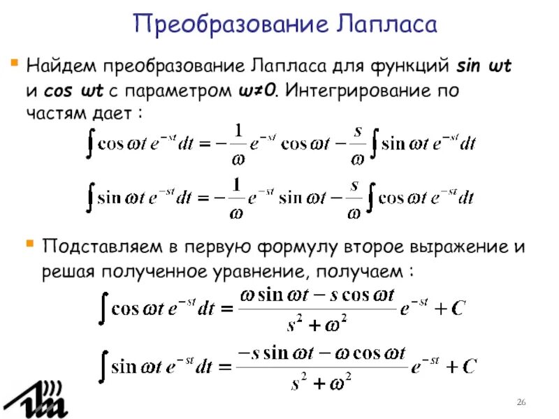 Найти функции sin t t. Интегрирование оригинала преобразование Лапласа. Преобразование Лапласа таблица дифференцирования. Формула прямого и обратного преобразования Лапласа. Формула Лапласа с синусом.