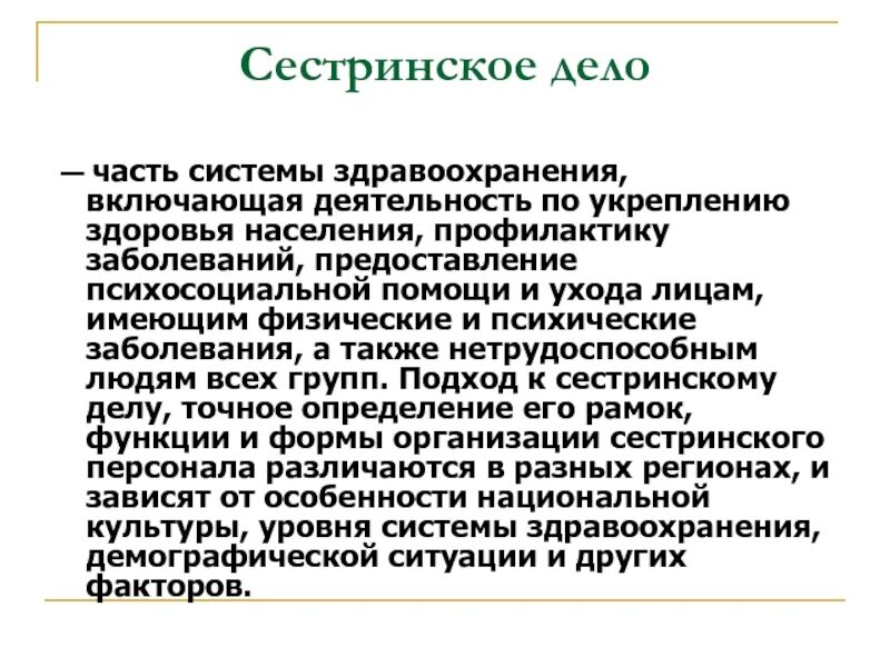 Выводы для отчета медсестры на категорию. Сестринский процесс это метод. Организация сестринского дела практика. Организация сестринского дела практика. Организация сестринского дела 36 часов.