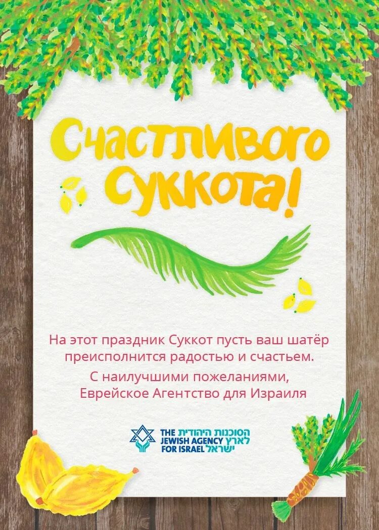 Хаг суккот самеах. Счастливого суккота. с праздником суккот картинки. счастливого суккота картинка.