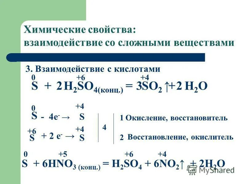 Kmno4 na2so3 электронный баланс. So3 окислительно восстановительная. H2so4 h2s s h2o ОВР. H2+s окислительно восстановительная реакция. S+h2so4 электронный баланс.