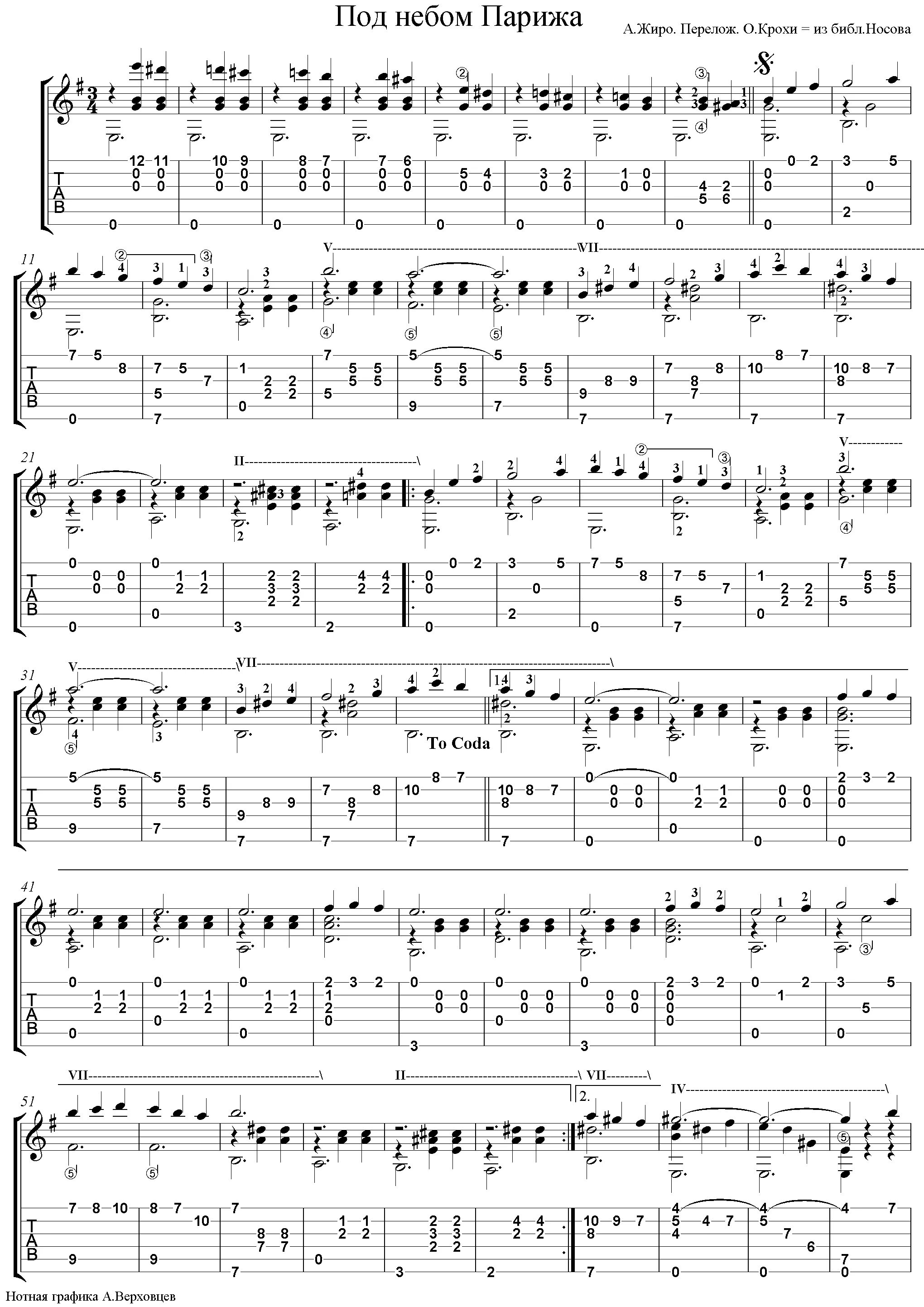 Гитара небо парижа. Аккордеонист в париже. Юбер жиро под небом парижа. Парижский аккордеон. Под небом парижа.