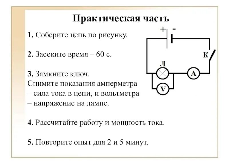 Замкните цепь и отметьте Показание амперметра. Показания амперметра в цепи. Цепочка цепи показания амперметра. Ключ в электрической цепи.