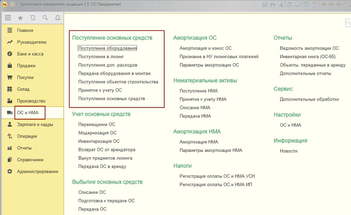 Покупка ос в 1с. ОС И НМА В 1с 8.3. Основные средства в бухгалтерском учете 1с Бухгалтерия. Основные средства 1с 8.3 Бухгалтерия. Справочник основные средства в 1с 8.3 Бухгалтерия.