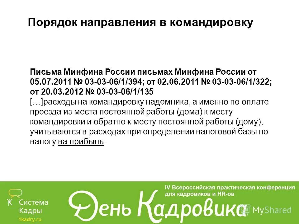 2024 №06-0909/7018. письмо министерства финансов. письма минфина 2011. письмо м. письмо минфина россии от 15 12 2017 02 07 07 84237.