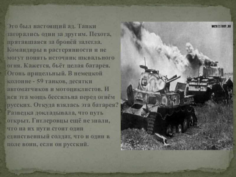Подвиг артиллериста Николая Сиротинина.