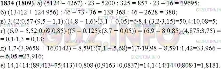 5124-4267 23-5200 325. 1834 Математика 5 класс Виленкин.