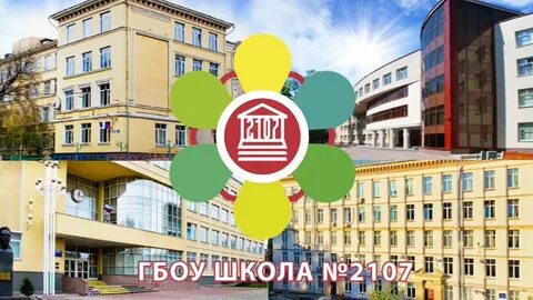 Школа 2107 москва отзывы