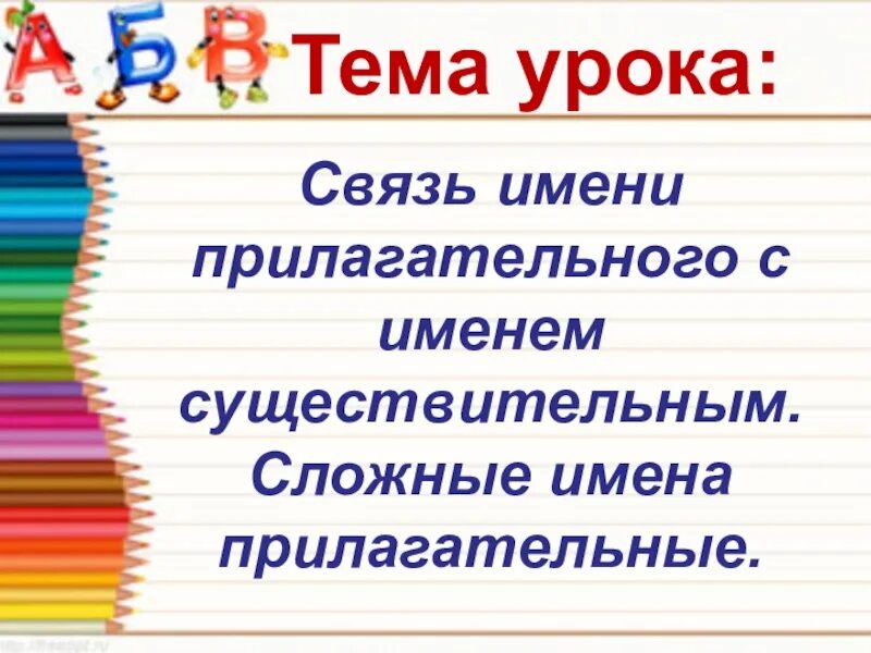 Презентация прилагательное 3 класс школа россии фгос. Сложные имена прилагательные 3 класс. Сложные имена прилагательные 3 класс презентация. Сложные имя прилагательное 3 класс. Сложные имена прилагательные 3 класс школа России.