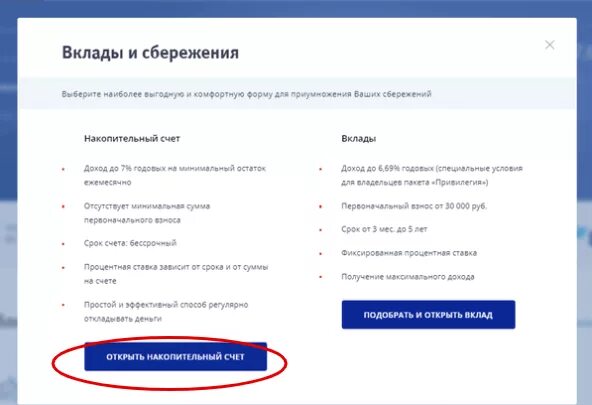 Втб накопительный для пенсионеров условия. Накопительный счет. Как закрыть накопительный счет в ВТБ. ВТБ личный счет.