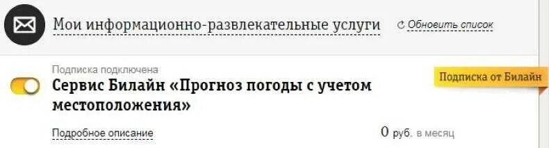 Как отключить развлечения. Информационно развлекательные сервисы. Как снять запрет на информационно-развлекательные сервисы Билайн. Информационно-развлекательные сервисы Билайн что это. Как отключить в билайне информационно-развлекательные сервисы.