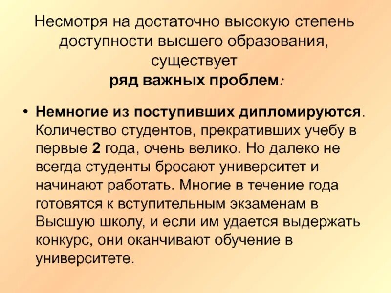 Проблемы существующие в образовании. Доступность высшего образования. Проблема доступности высшего образования. Система образования во Франции высшее образование презентация. Проблемы доступности.