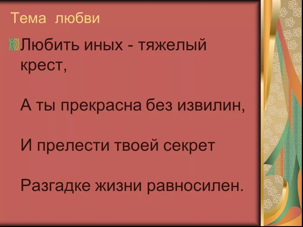 Любить иных тяжелый крест Пастернак. Любить иных тяжелый крест а ты прекрасна без извилин. Стихотворение любить иных тяжелый крест. Стихи Пастернака любить иных тяжелый крест а ты прекрасна без извилин.