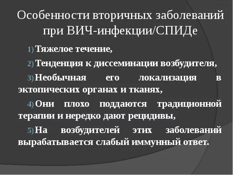 Возбудитель вич инфекции является ответ. Возбудитель вич инфекции является ответ