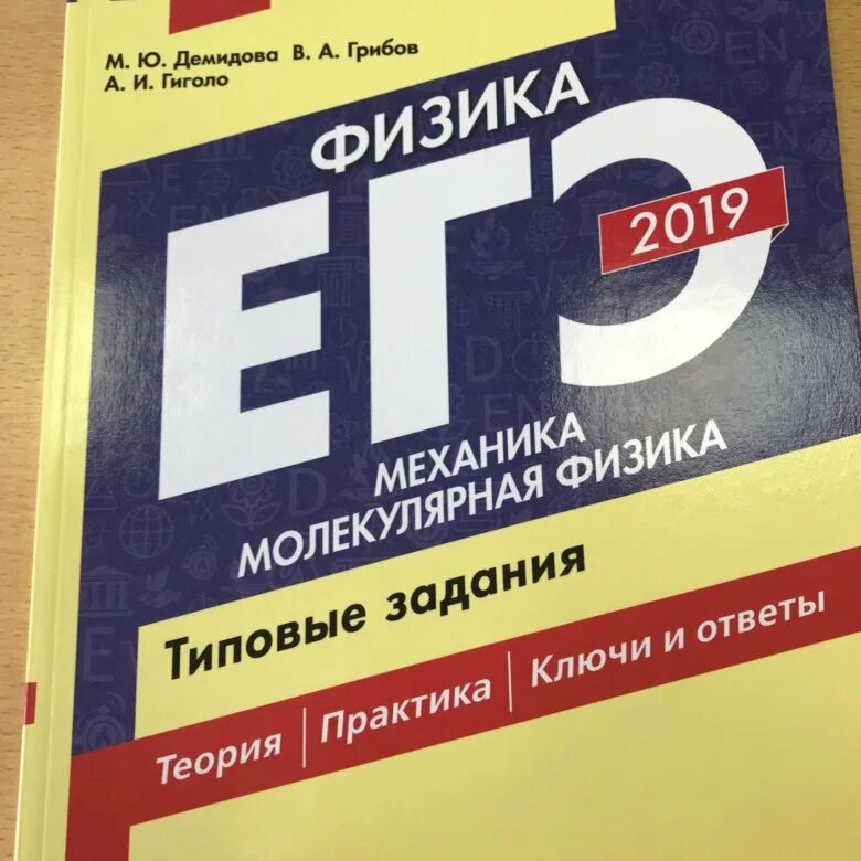 Демидова егэ 2024 11 вариант. Демидова ЕГЭ. Демидова ЕГЭ физика. М Ю Демидова физика. Демидова составитель ЕГЭ.