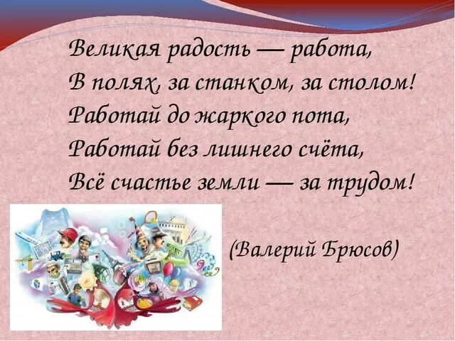 Презентация по ОРКСЭ терпение и труд. Проект на тему терпение. Великая радость работа. Проект терпение и труд 4 класс. Пословицы с понятием терпимость орксэ 4 класс