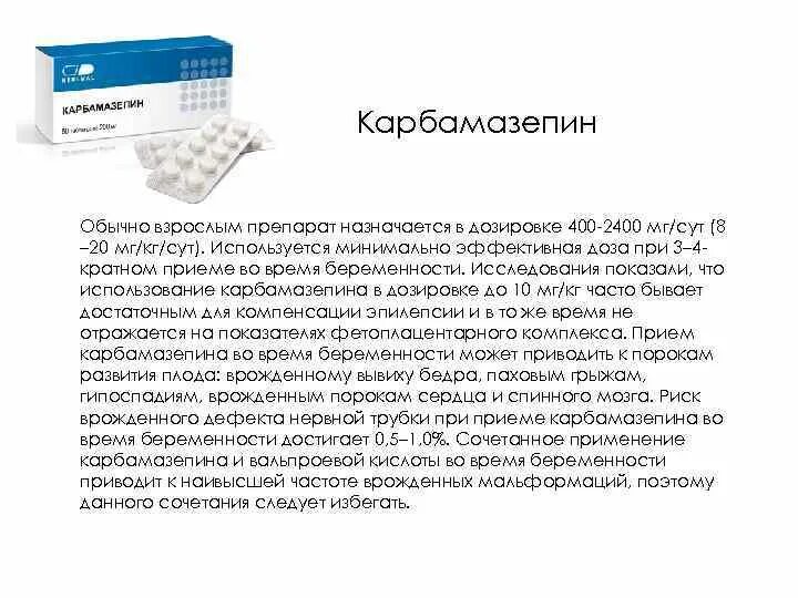 Таблетки от эпилепсии карбамазепин. Таблетки от эпилепсии название карбамазепин. Препарат при эпилепсии карбамазепин. Таблетки от эпилепсии дозировка.