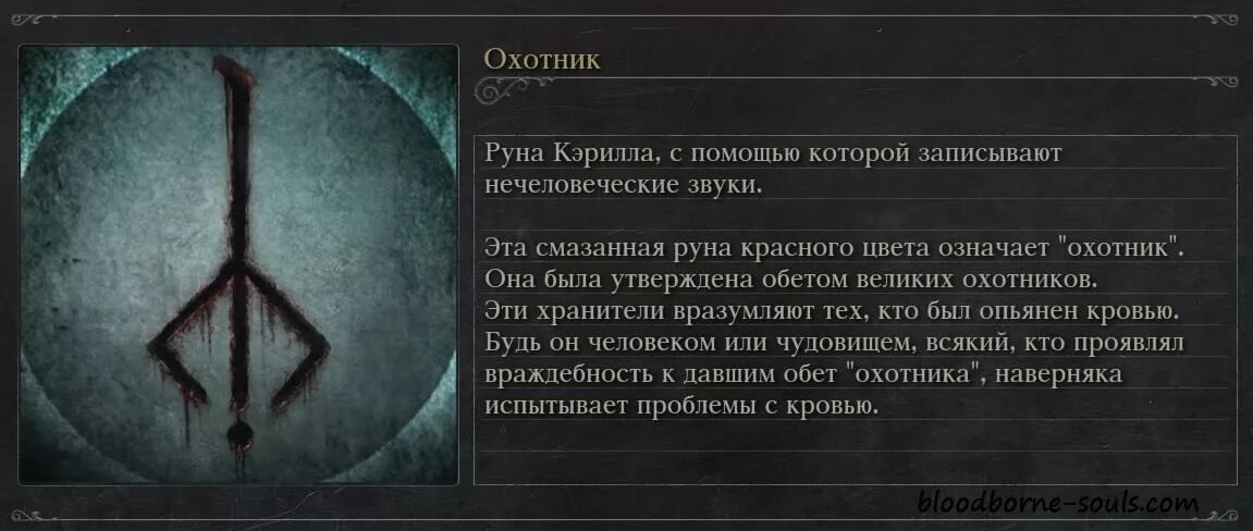 Бладборн руны охотник. Руны бладборн. Руна охотника Bloodborne. Значок охотника бладборн.