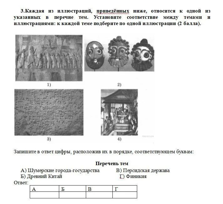 Каждая из иллюстраций приведенных ниже относится к 1 из указанных. Вещества которые взаимодействую в водном растворе. Черты сходства и различия малых социальных групп. Отметь перечень в котором представлена верная последовательность. В приведенном списке указаны черты сходства.
