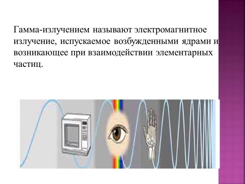 Вариант 2 излучение это. Электромагнитное поле электромагнитные волны 9 класс. излучение электромагнитных волн. электромагнитные волны физика 9 класс. физика 9 класс электромагнитное поле электромагнитные волны.