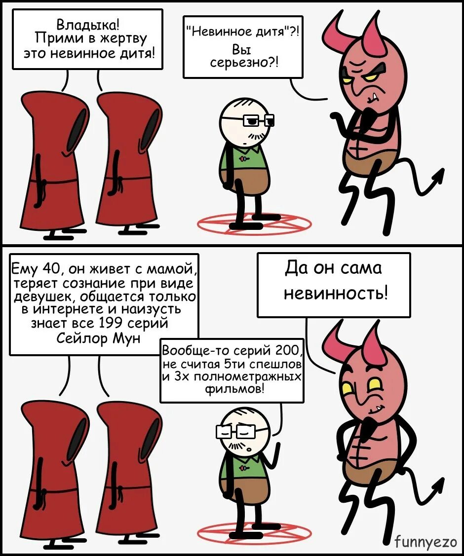 Невинное дитя