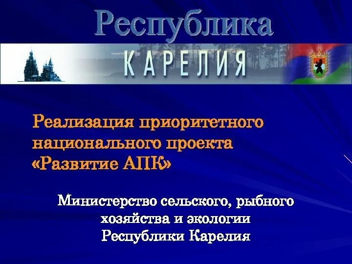 Реализация национального проекта развитие апк