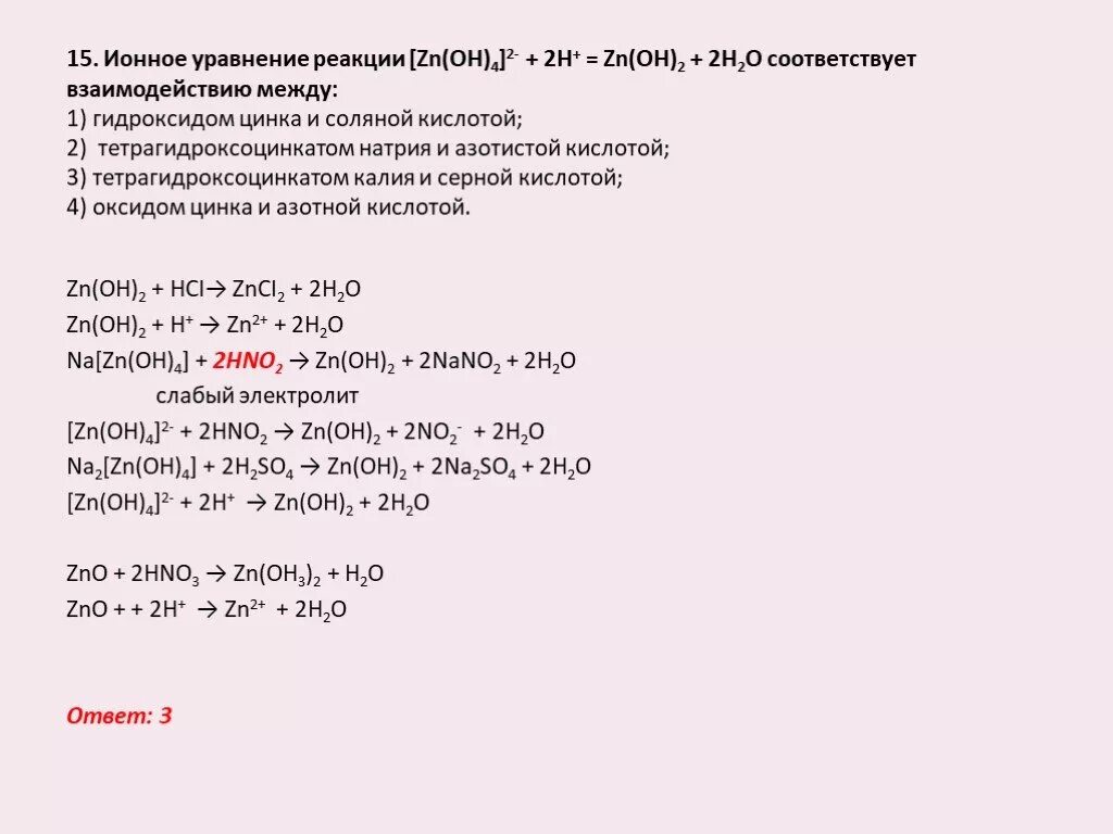 Взаимодействие раствора соляной кислоты с цинком