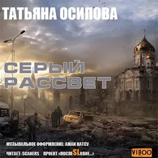 Рассвет аудиокнига слушать