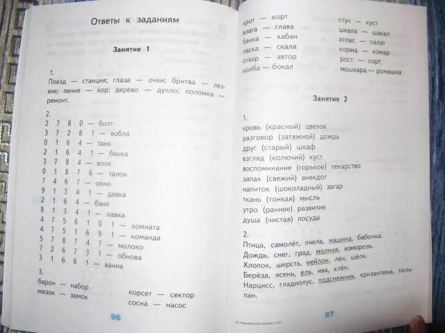 Языканова 3 класс. Языканова развивающие задания. Развивающие занятия 3 класс Языканова ответы. Языканова 3 класс ответы. Игра тесты 3 класс