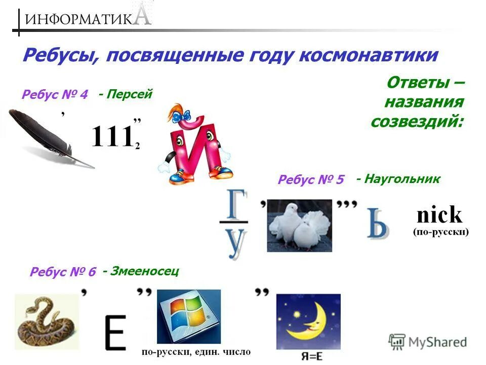 Ребусы про космос с ответами. Ребусы. Ребусы с ответами. Космические ребусы. Ребусы про космос.