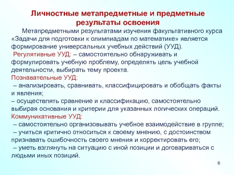 Предметные задачи это какие. Задачи на метапредметные результаты. метапредметные и личностные задачи. метапредметные задания по математике. метапредметные результаты по математике по фгос.