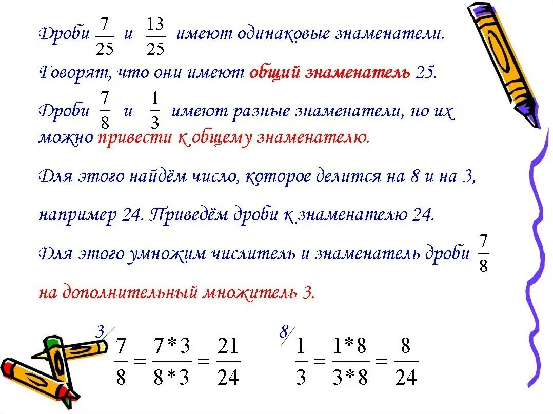 Общий знаменатель 15 12 3. Приведение дробей к общему знаменателю 6 правило. Дроби 5 класс приведение дробей к общему знаменателю. Правило приведения дробей к общему знаменателю 6 класс. Приведение дробей к общему знаменателю 5 класс правило.