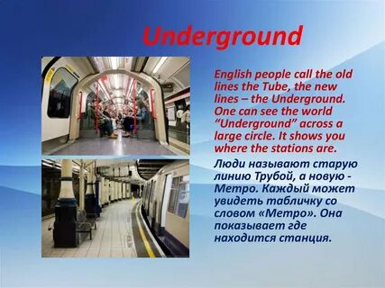 Метро по английски