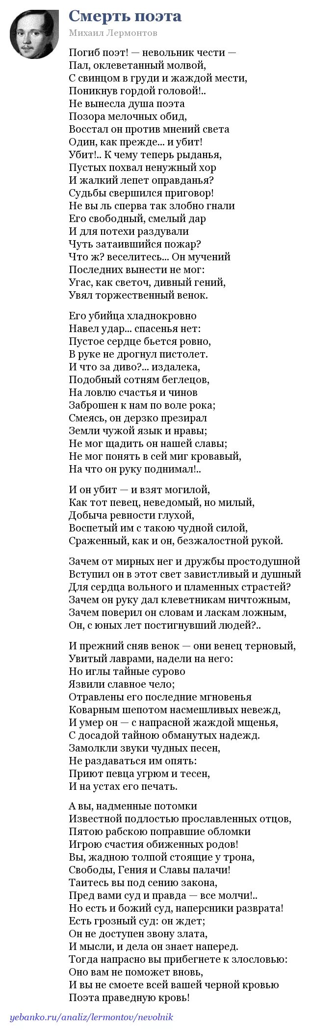 Смерть поэта полный. М Ю Лермонтов смерть поэта стих. На смерть поэта стихотворение Лермонтова. Стих Лермантова смерть поэта. Стиз Лермонтова смерть поэта.