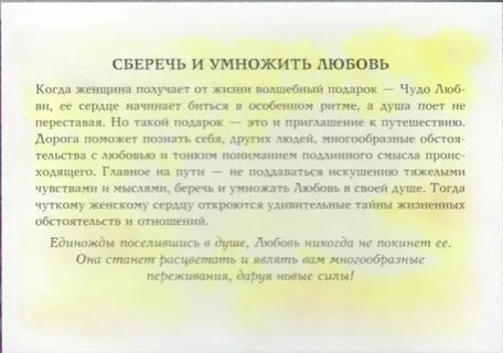 Карта женской силы