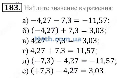 Номер 183 н