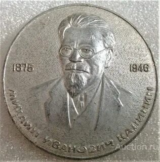 Медаль иванович