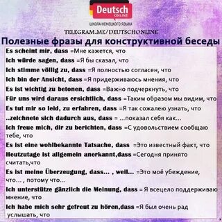 Повседневный немецкий язык