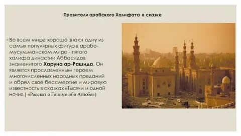 Халиф с каким событием связано
