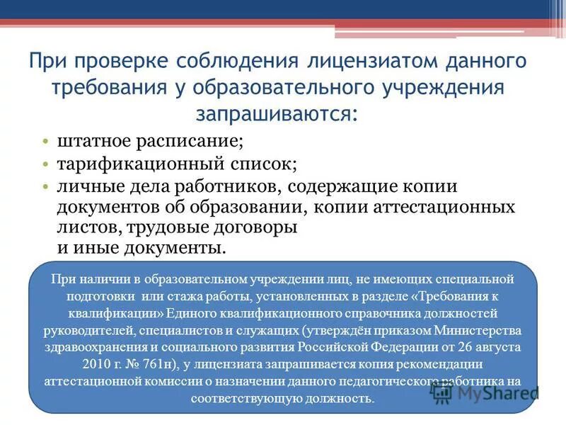 Требования к сотрудникам подрядной организации. Требования к персоналу на электростанции. Требования к инженеру строительного контроля. Требования к подрядным организациям. Качество выполненных работ по договору подряда.