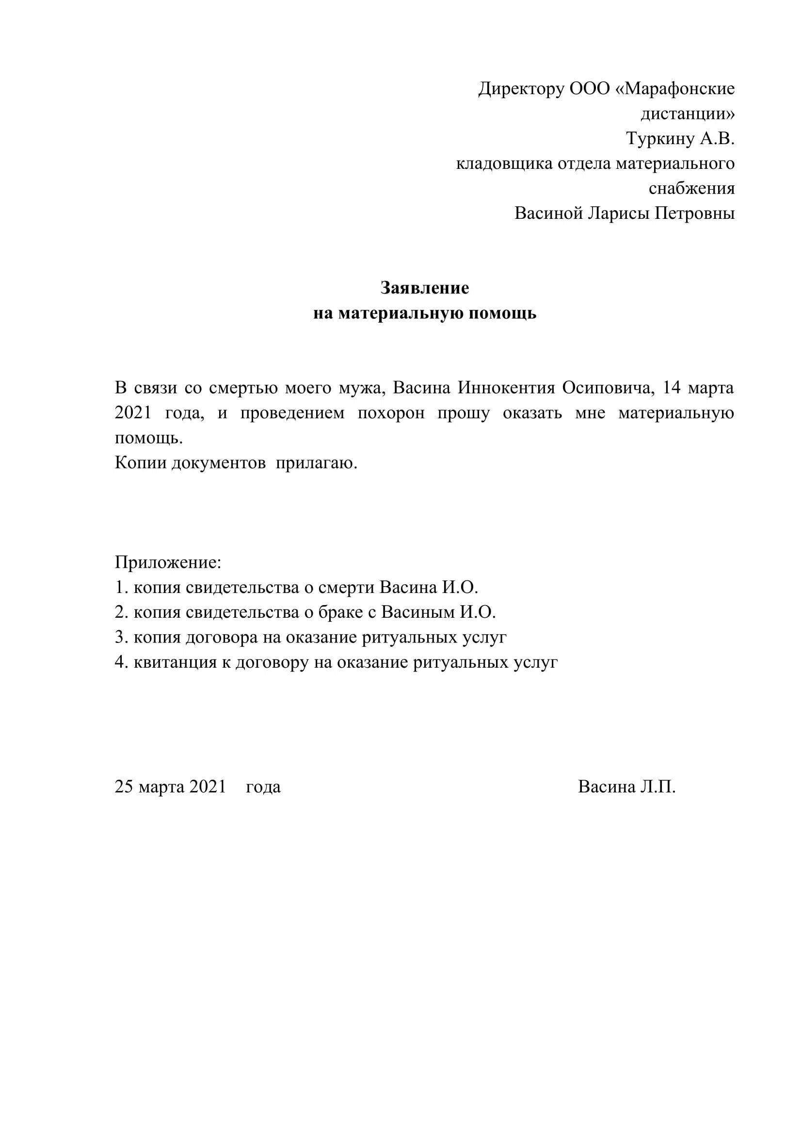 Заявление о предоставлении материальной помощи в связи. Заявление на оказание материальной помощи образец. Заявление на выплату материальной помощи образец. Заявление с просьбой об оказании материальной помощи.