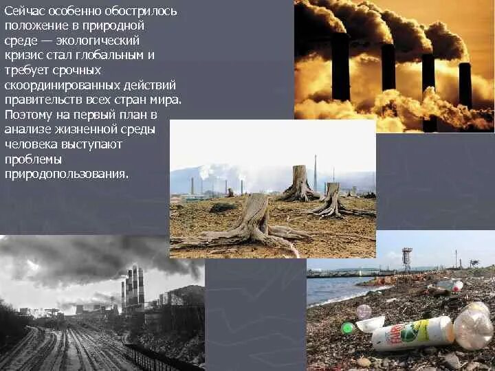 Глобальные проблемы экологического кризиса. Глобальный экологический кризис. локальный экологический кризис. причины экологического кризиса. причины возникновения экологического кризиса.