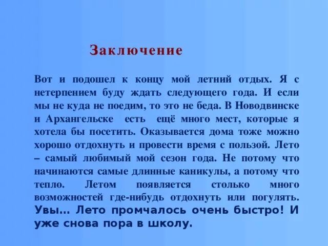 Сочинение на тему лето. Сочинение на тему лету. Сочинение на тему летние каникулы. Сочинение на тему каникулы про лето. Сочинение пятерка