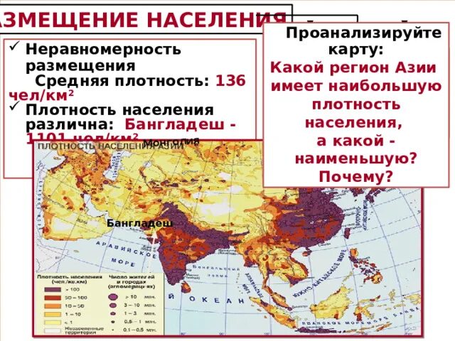 Самая высокая плотность населения в евразии. Карта плотности населения Азии. Плотность населения зарубежной Азии карта. Плотность населения Юго Восточной Азии. Карта плотности населения стран Азии.