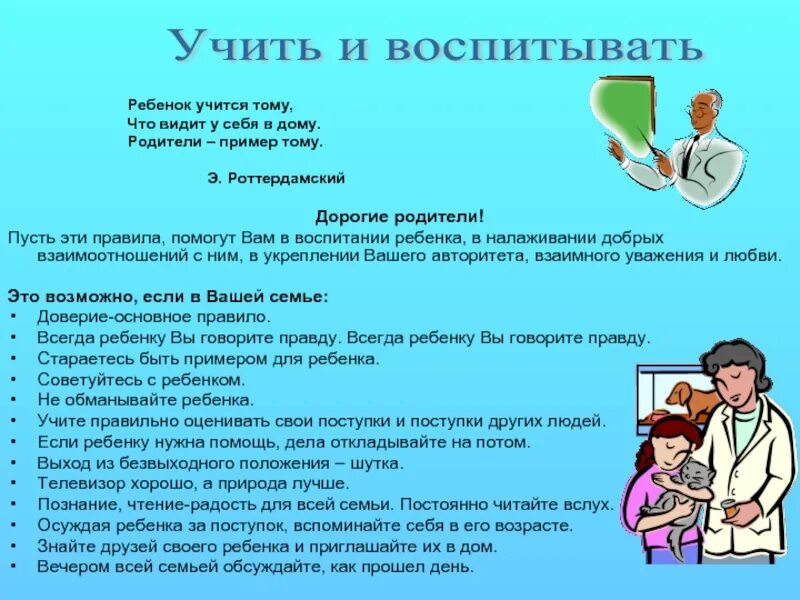 Воспитать человека работы. Пример родителей. Родительский пример в воспитании детей. Родители пример для детей. Пример родителей в воспитании.