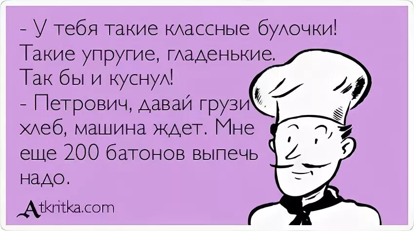 Булочка анекдот. Нет Матросов нет вопросов. У Матросов нет вопросов прикол. Цитаты про булочки. Шутки про булочки.